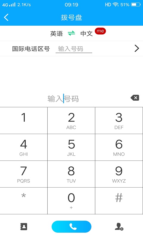 亲爱的翻译官v2.0.2截图4