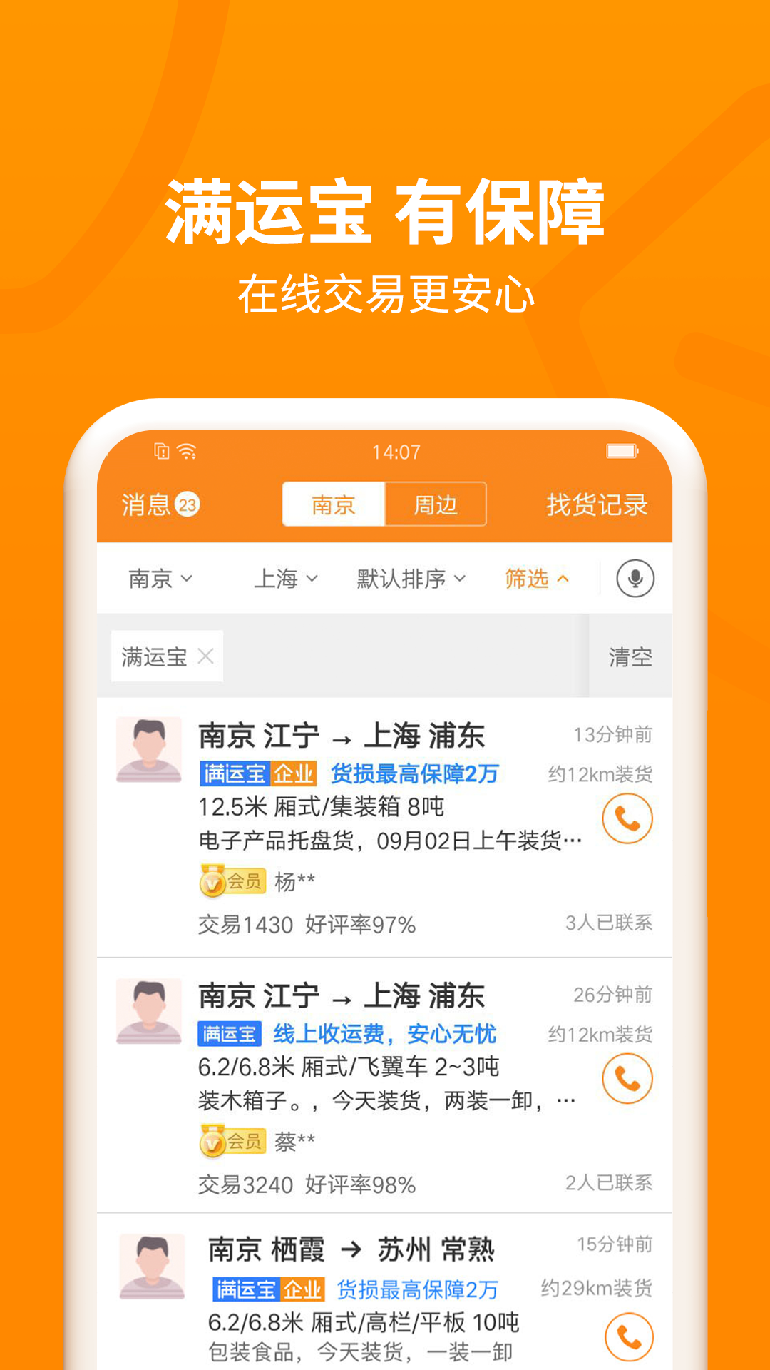 运满满司机v6.30.0.2截图5