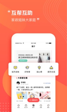 阿姨一點(diǎn)通截圖