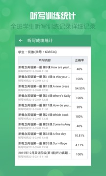 可可英语教师版截图