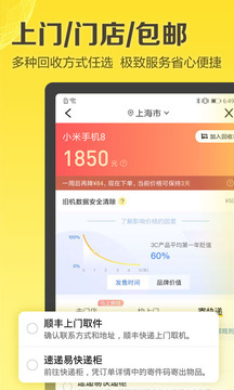 愛回收截圖