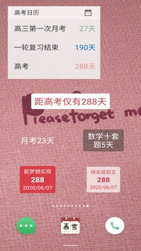 高考倒計(jì)時(shí)截圖