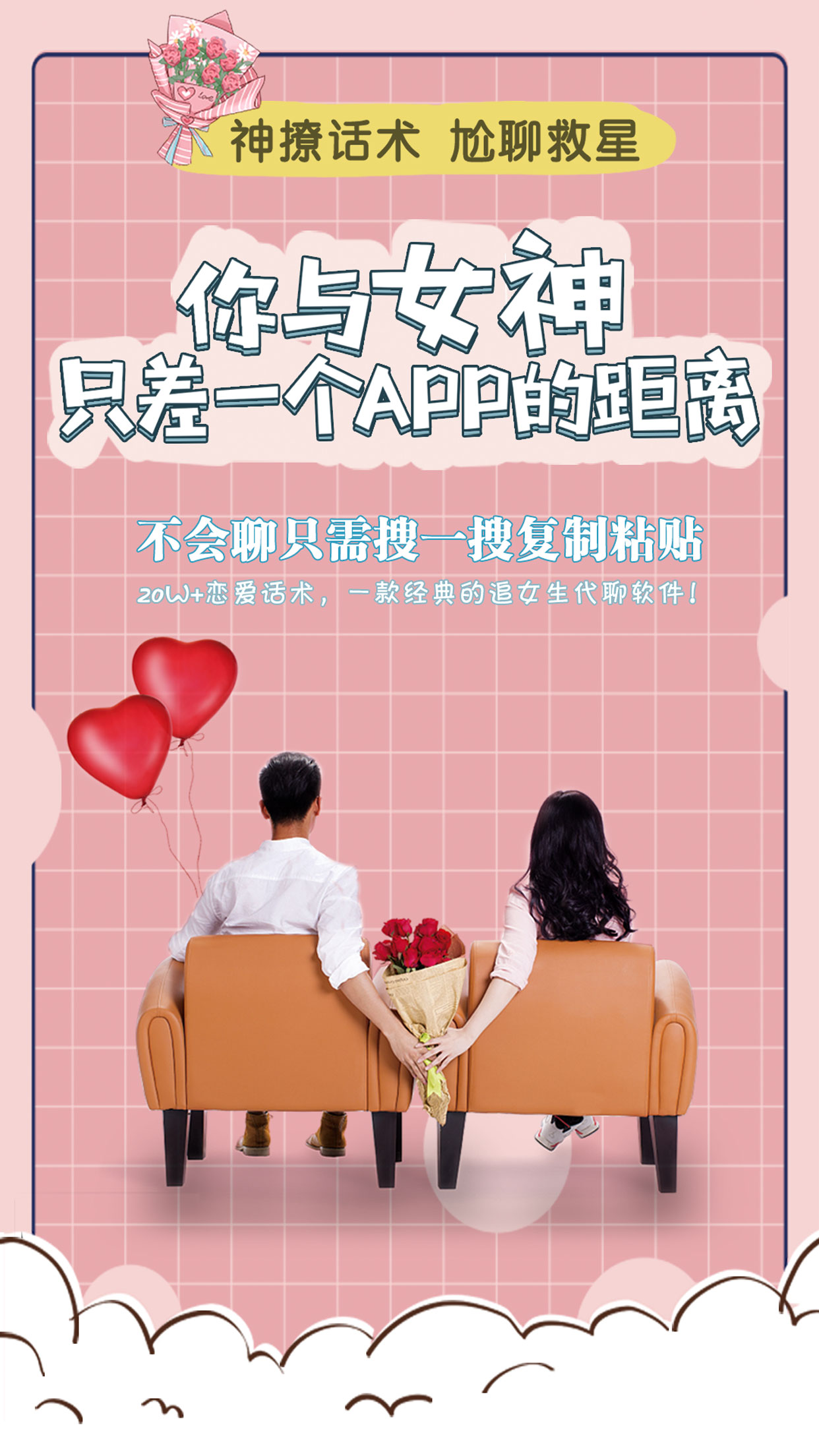 神撩話術(shù)截圖預(yù)覽