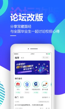 應屆生求職截圖