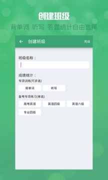 可可英语教师版截图