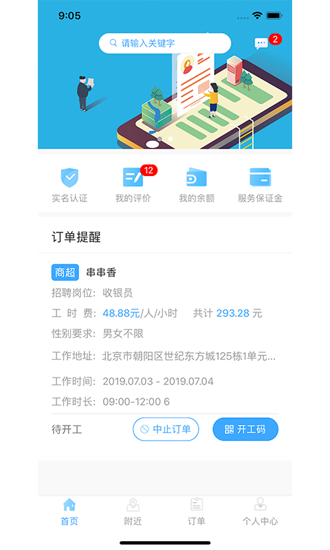 趣工享商户版截图1