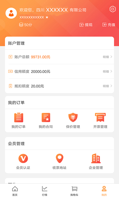 熊猫买钢v1.2.11.2截图3