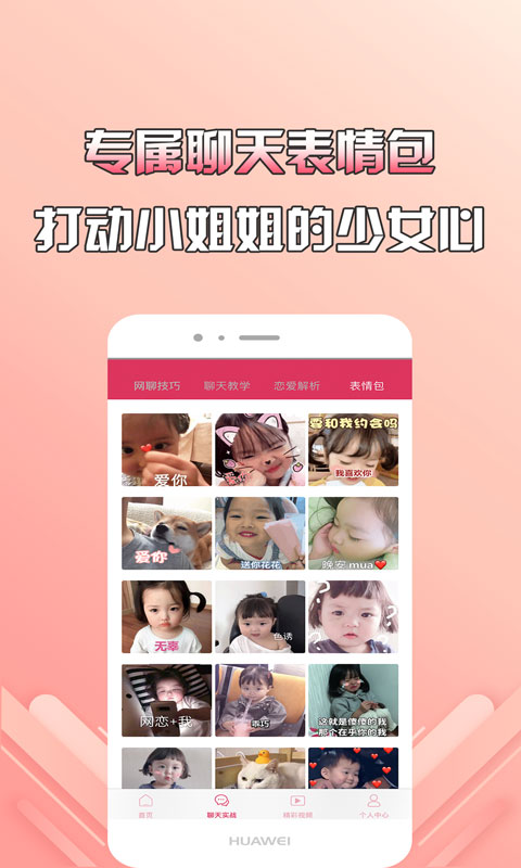 神撩話術(shù)截圖預(yù)覽