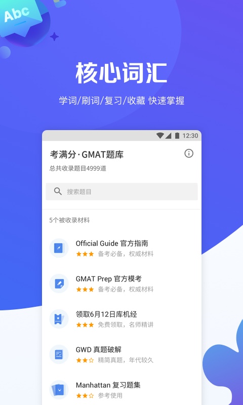 GMAT考满分v4.2.2截图4