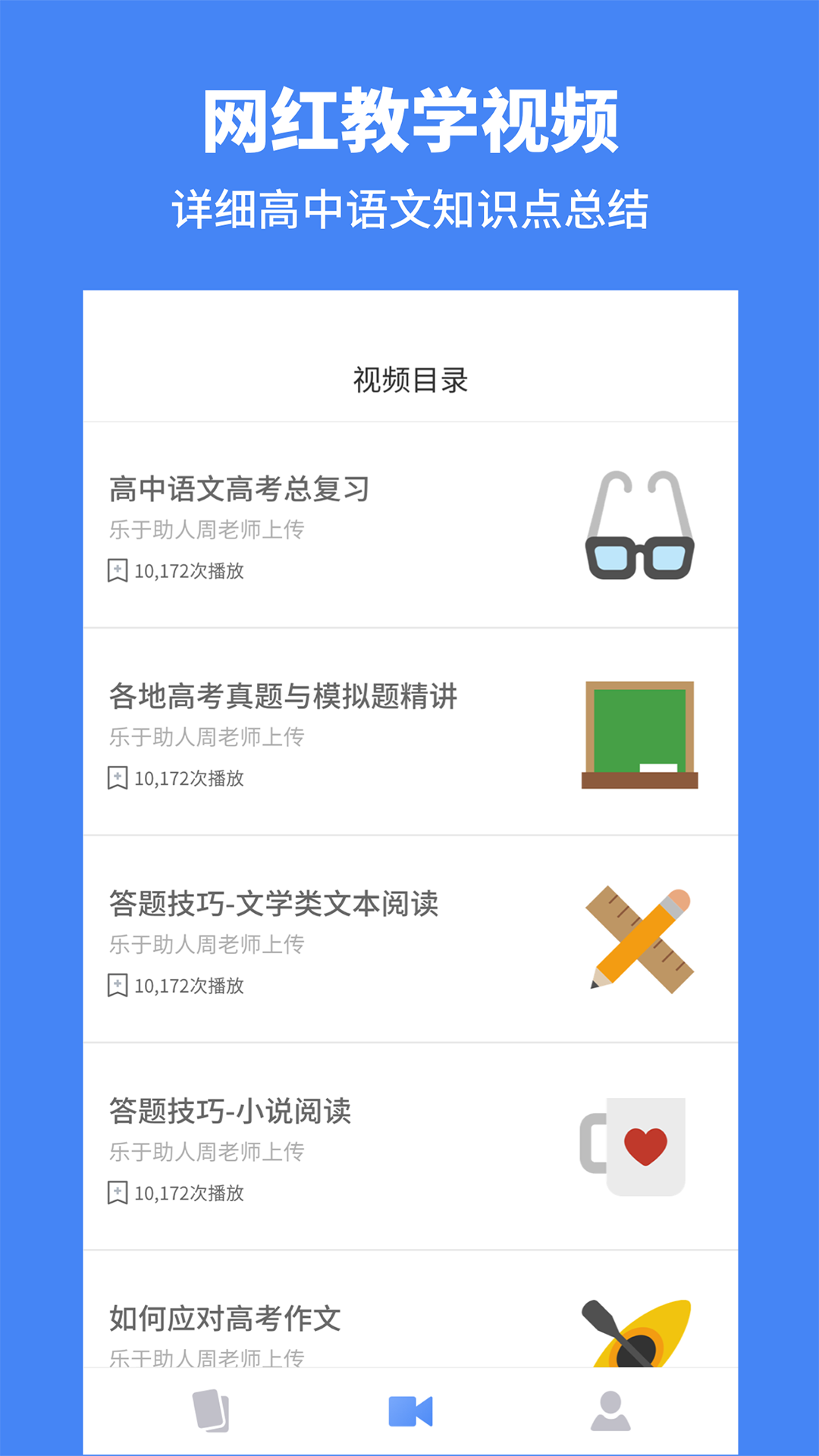 高中語文截圖預(yù)覽
