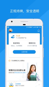 萬達(dá)普惠截圖