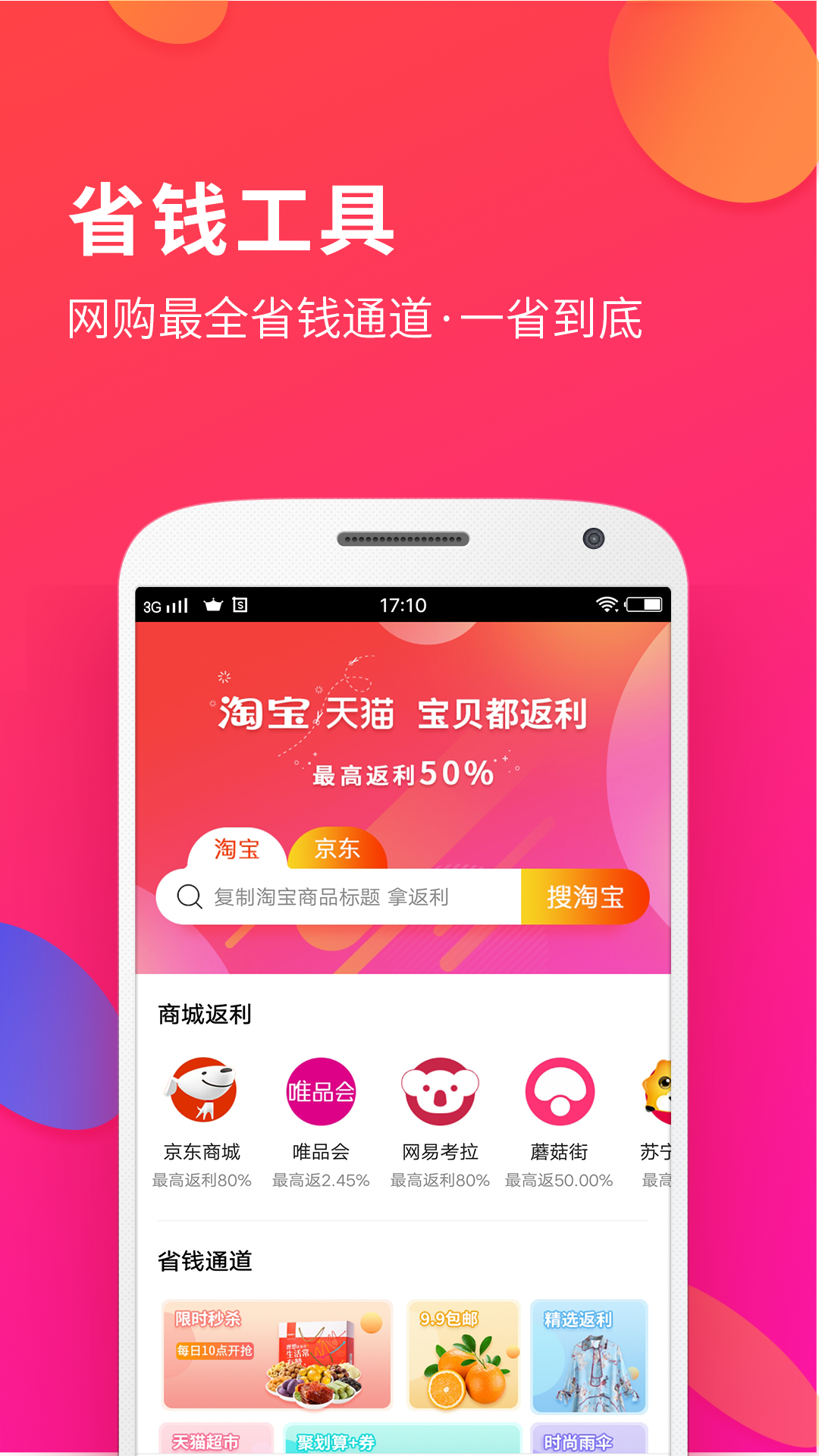 喜购v5.3.3截图3