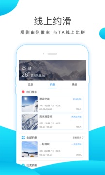滑呗截图