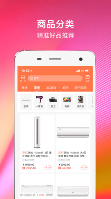 苏宁推客v5.4.1截图4