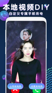來(lái)電秀截圖