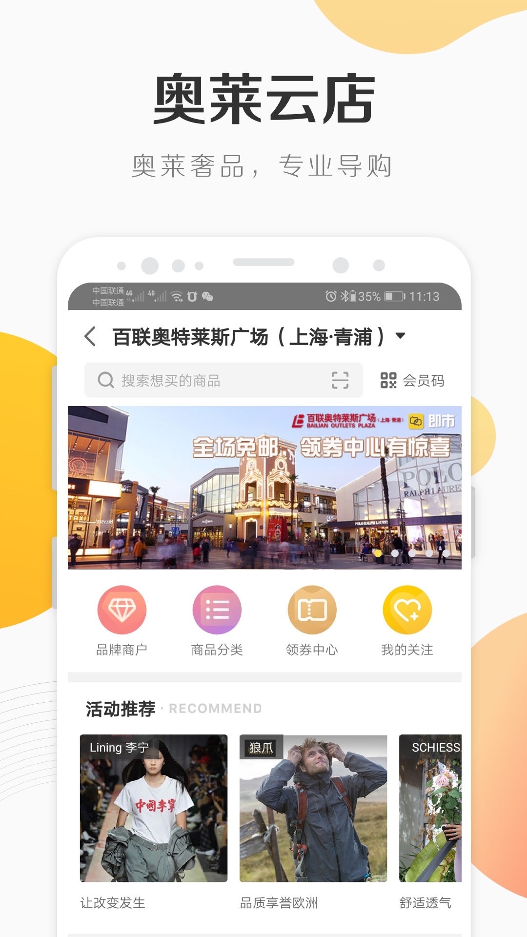 i百联v7.1.1截图2