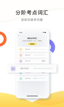 土豆雅思截圖