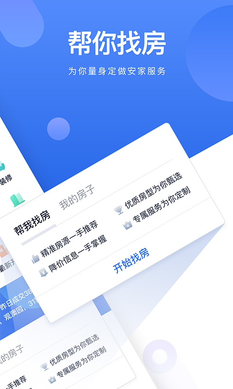 貝殼找房截圖預(yù)覽