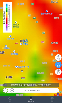中國天氣截圖