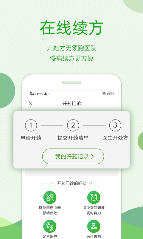 快速问医生v10.0.2截图5