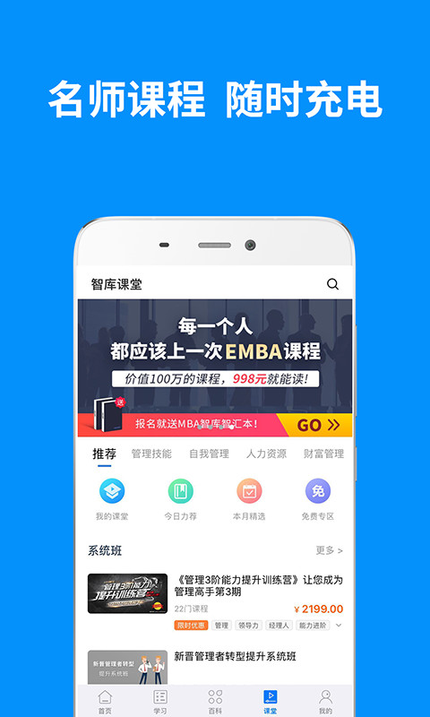 MBA智库v6.7.0截图4