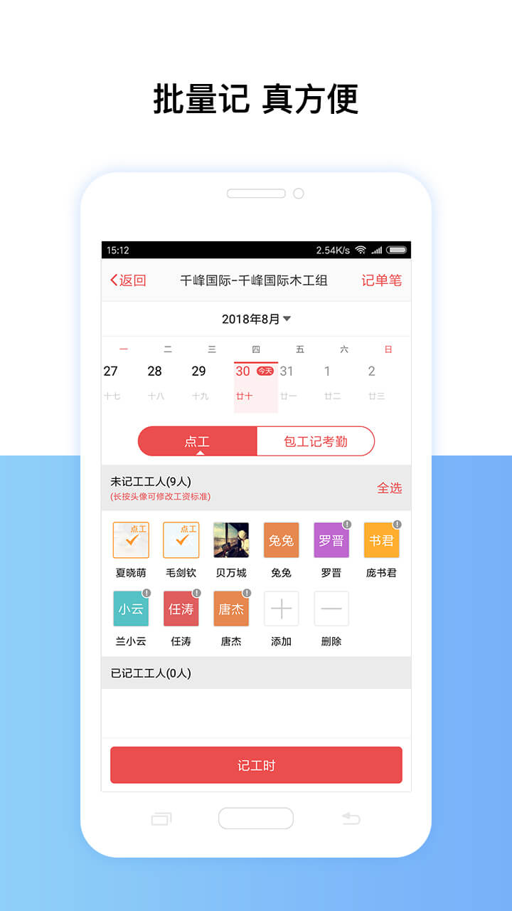 考勤表v4.1.1.1截图4