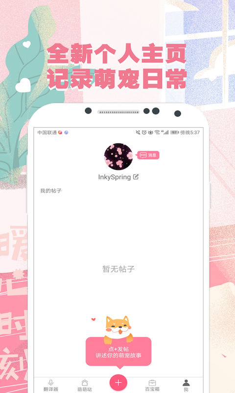 猫语狗语翻译器v2.0.16截图5