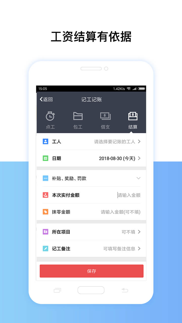 考勤表v4.1.1.1截图2