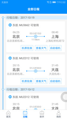 行啊v5.4.1.0截图2