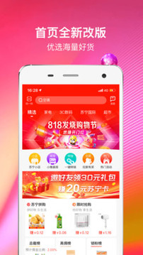 蘇寧推客截圖