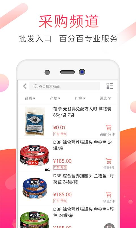 淘宠优品截图5