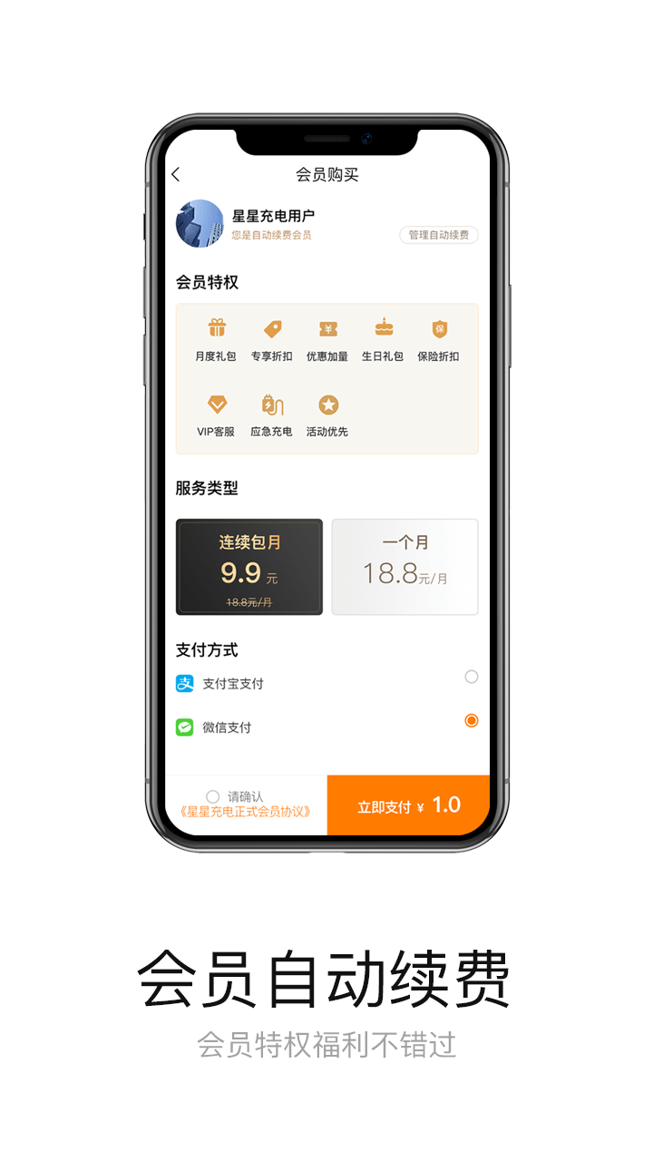 星星充电v5.4.1截图3