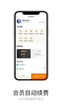 星星充電截圖