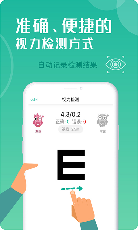 超级视力表v1.2.7截图3