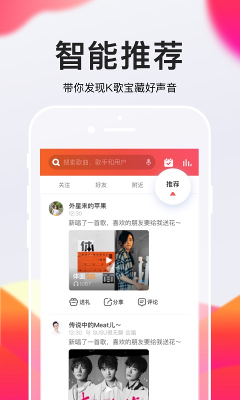 全民K歌v6.8.8.278截图5