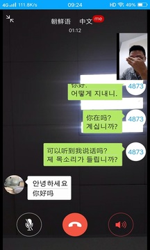 親愛的翻譯官截圖