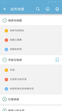 高考地理通截图