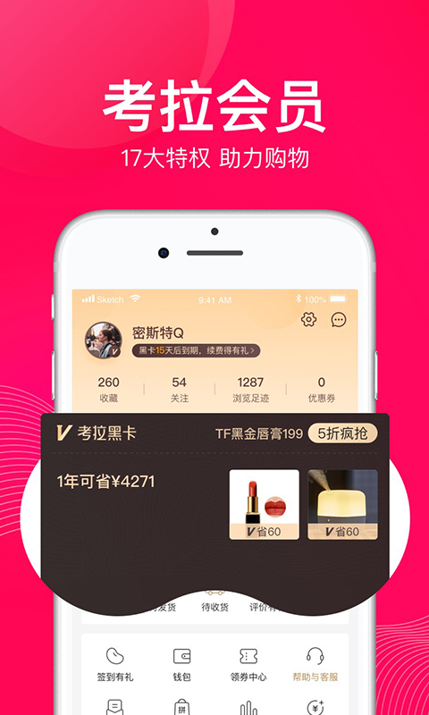 网易考拉v4.15.6截图5