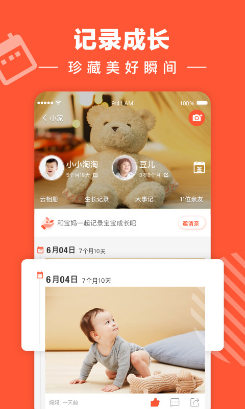 宝宝树小时光v7.4.21截图1