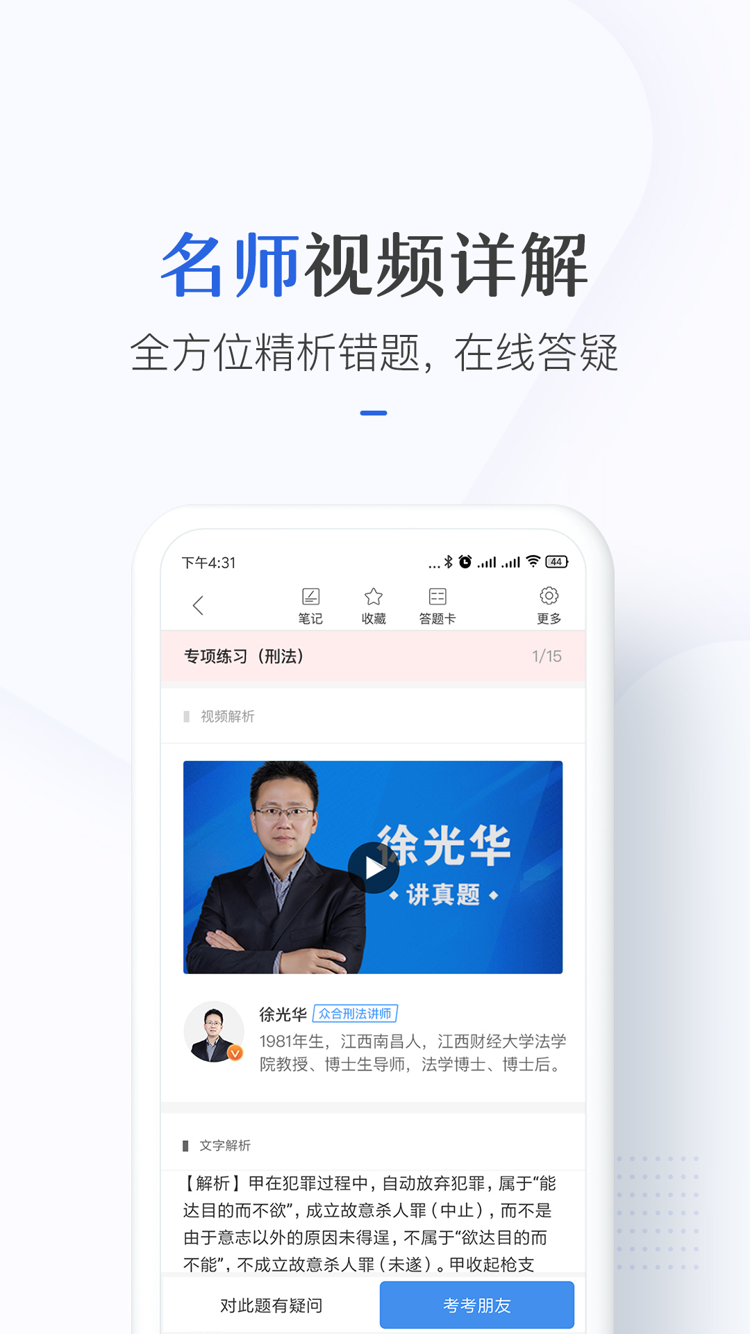 竹马法考v3.1.8截图3