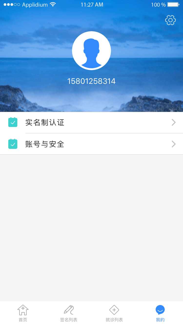 网医医生端v2.1.0截图4