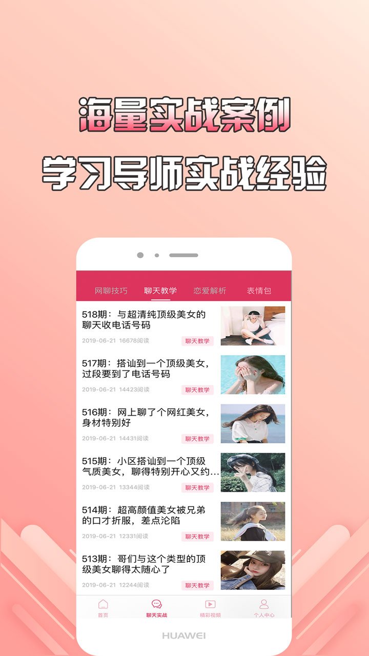 神撩話術(shù)截圖預(yù)覽