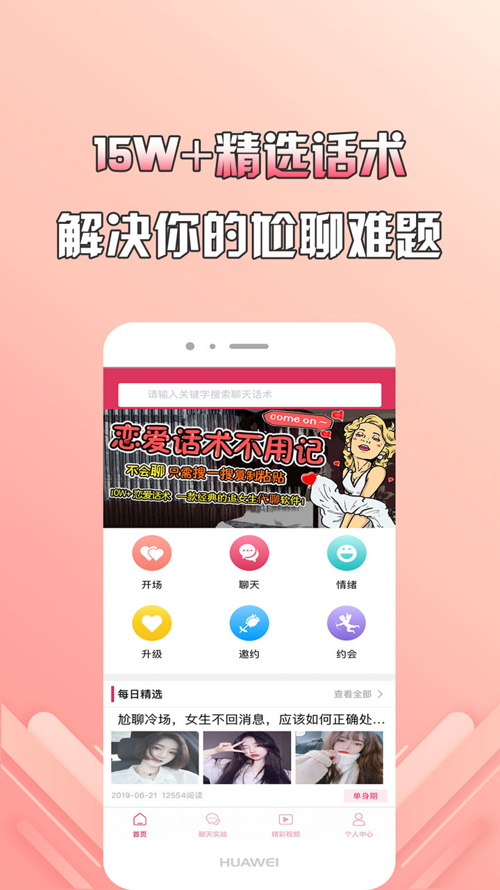 神撩話術(shù)截圖預(yù)覽