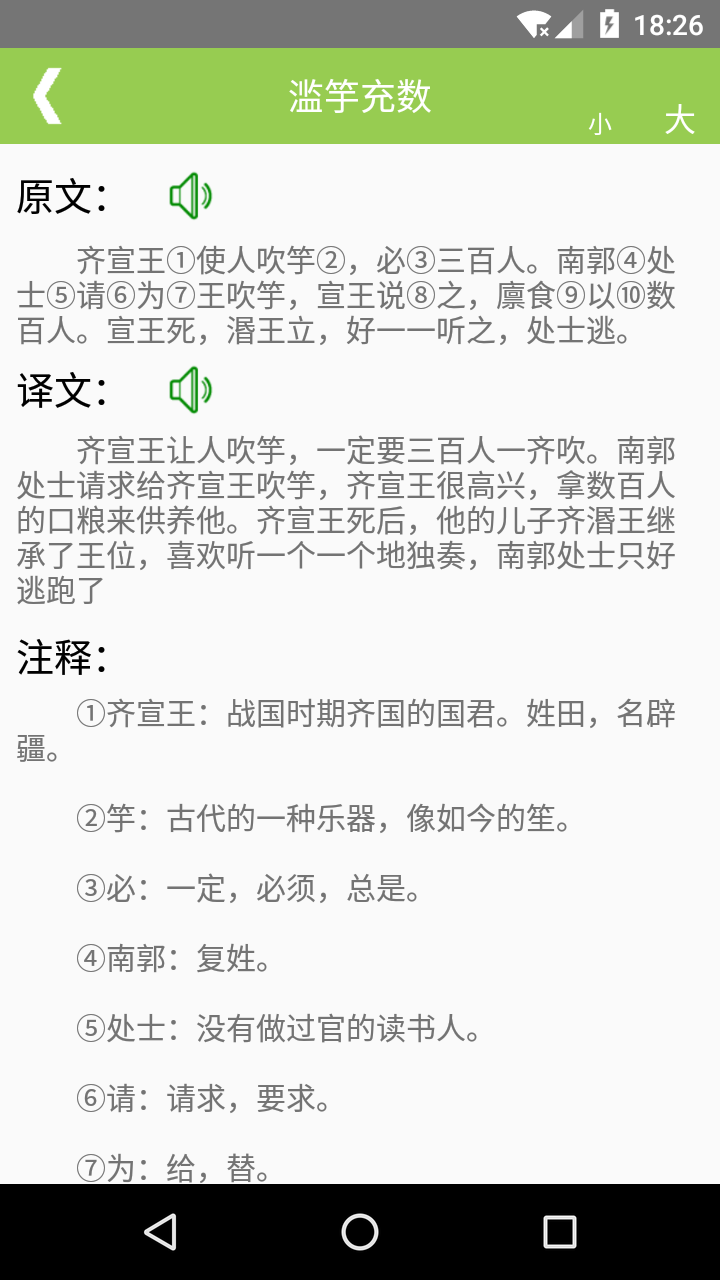 文言文翻译v4.25截图2