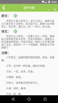 文言文翻譯截圖