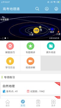 高考地理通截图