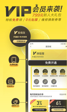 愛回收截圖