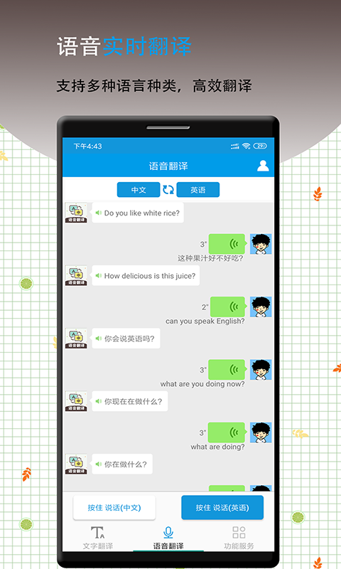 英語翻譯軟件王截圖預(yù)覽