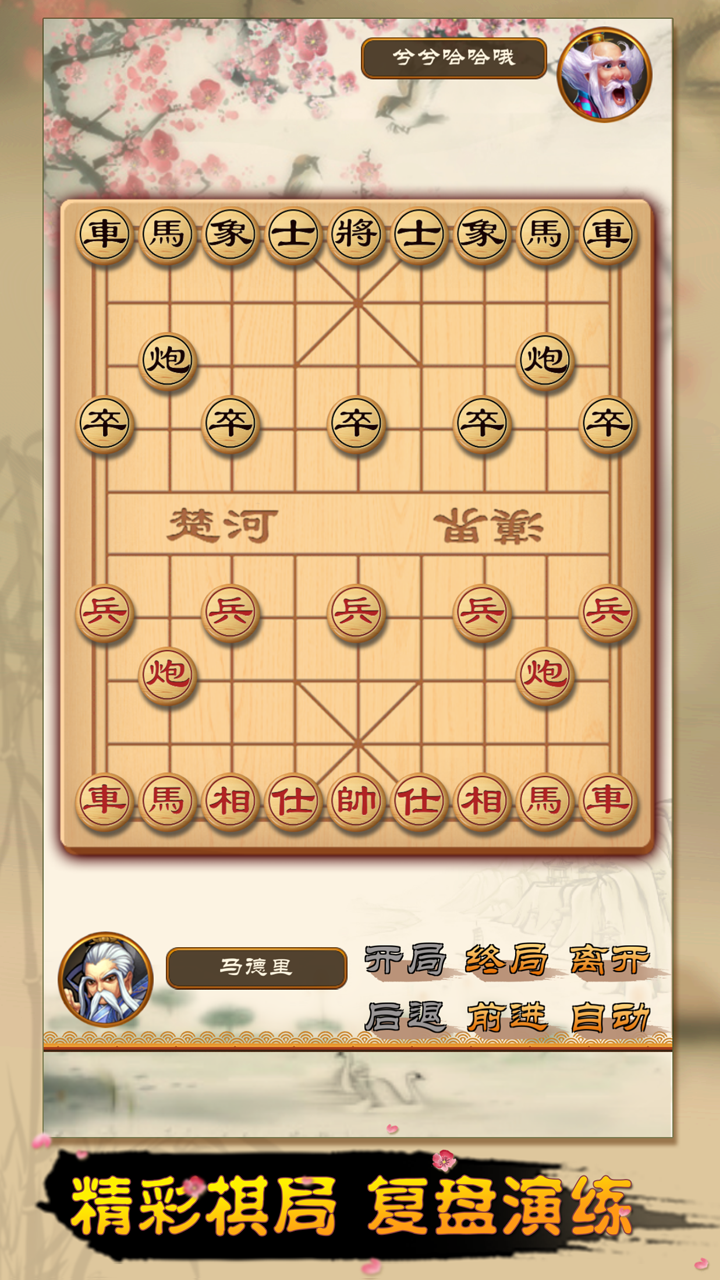 中国象棋(象棋残局，象棋联机，象棋打谱，象棋对战，象棋入门)截图4