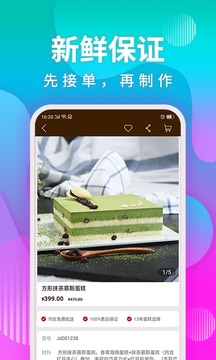 甜趣蛋糕截圖